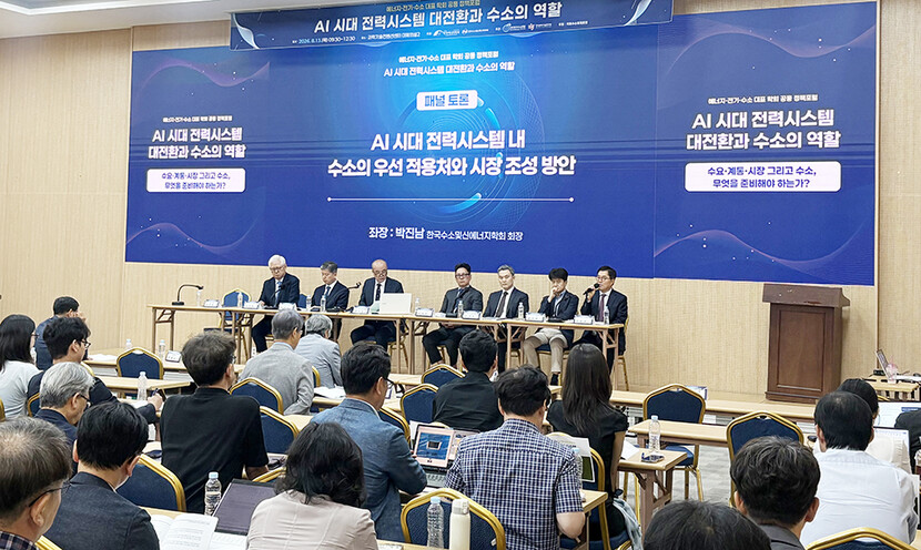 지난 13일 열린 ‘AI 시대 전력시스템 대전환과 수소의 역할’ 포럼에서 토론이 진행되고 있다.