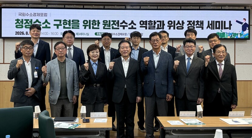 31일 국회의원회관에서 열린 ‘청정수소 구현을 위한 원전수소 역할과 위상’ 정책 세미나에서 관계자들이 기념촬영을 하고 있다.