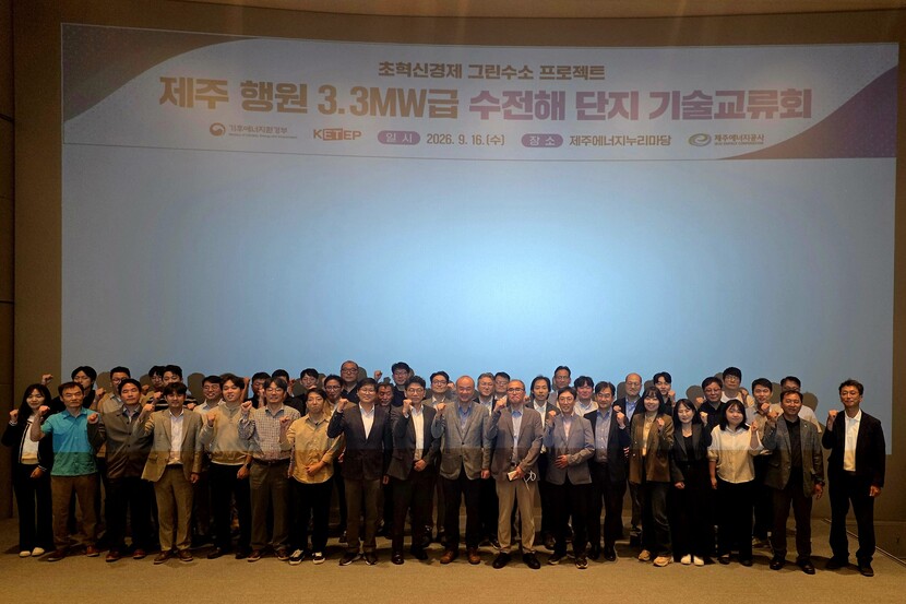 기술교류회 참석자들이 기념촬영을 하고 있다. 